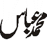 محمد عباس — شخصی نام کی خطاطی