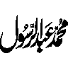 محمد رسول اللہ — اسلامی خطاطی ٹائٹل
