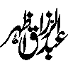 عبد الرزاق — شخصی نام