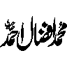 محمد افضل احمد — شخصی نام کی خطاطی