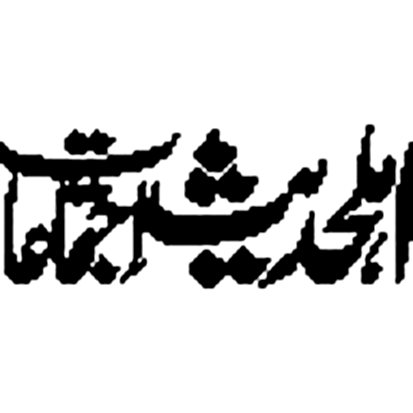 اہل حدیث اجتماع