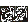 احمد صابری — شخصی نام یا برانڈ