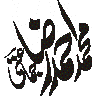 محمد تقی — شخصی نام خطاطی