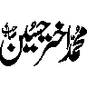 محمد اختر حسین – نام