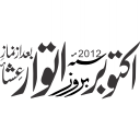 بروز اتوار 2012 اکتوبر – اشتہاری خطاطی عنوان