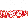 الصلوٰۃ والسلام علیک یا رسول اللہ ﷺ — اسلامی خطاطی ٹائٹل
