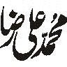 محمد علی رضا — شخصی نام