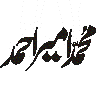 محمد ابراہیم — شخصی نام