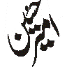 مہرون — نام خطاطی