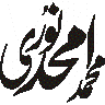 محمد احمد — شخصی نام کی خطاطی