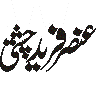 عفو مدیچش — خطاطی ڈیزائن