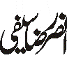 اصطناعی — خطاطی کا نمونہ