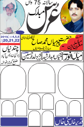75 واں سالانہ عرس مبارک – حضرت پیر میاں محمد صالح