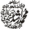 مہرِ نقشبندی — صوفی بزرگ کا نام اور سلسلۂ طریقت