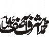 محمد رسول اللہ — اسلامی خطاطی ٹائٹل