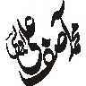 علی ولی اللہ — اسلامی خطاطی