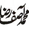 محمد رضا — شخصی نام