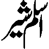 اکثم — عربی مردانہ نام