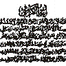 بِسْمِ اللَّهِ الرَّحْمَٰنِ الرَّحِيمِ — اسلامی دعائیہ خطاطی لوح