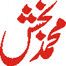 محمد رسول اللہ — مبارک نام