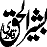 الشیخ الحق قادری — نام اور نسبی خطاطی