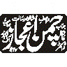 مہرباں اعجاز — خطاطی کا عنوان