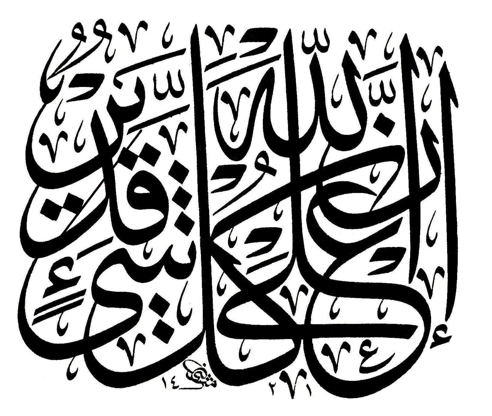یا علی ابن ابی طالب — اسلامی خطاطی