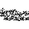 زیارت حضرت سیدنا علی رضی اللہ عنہ — کتبہ زیارت