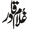 غلام قادر — شخصی نام