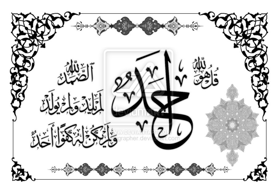 سورۃ الإخلاص — قُلْ هُوَ اللَّهُ أَحَدٌ
