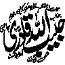 مہر یا نقش اسلامی