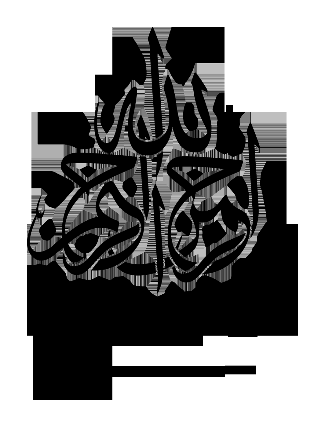 بسم اللہ الرحمٰن الرحیم — روایتی خطاطی