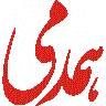 مہدی — شخصی نام خطاطی