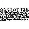 یا اللہ یا محمد — اسلامی کتبہ و نقش