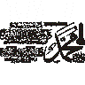 محمد رسول اللہ — خطاطی ڈیزائن