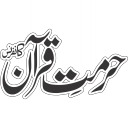حرمت قرآن کانفرنس — اسلامی ٹائٹل
