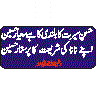 حسن سیرت کا پابندی کا ہے معیار حسین، اپنے نانا کی شریعت کا پر پرستار حسین