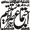 اعوذ بالله من الشیطان الرجیم — اسلامی خطاطی
