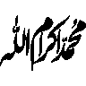 رحمۃ للعالمین — اسلامی خطاطی