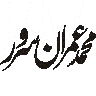 محمد عمران اختر — شخصی نام خطاطی