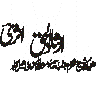 مہر یا نام کی خطاطی