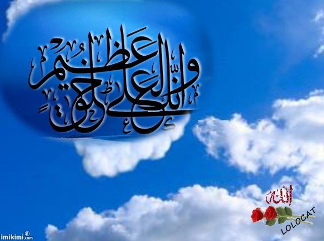 وإنك لعلى خلق عظیم — قرآنی آیت