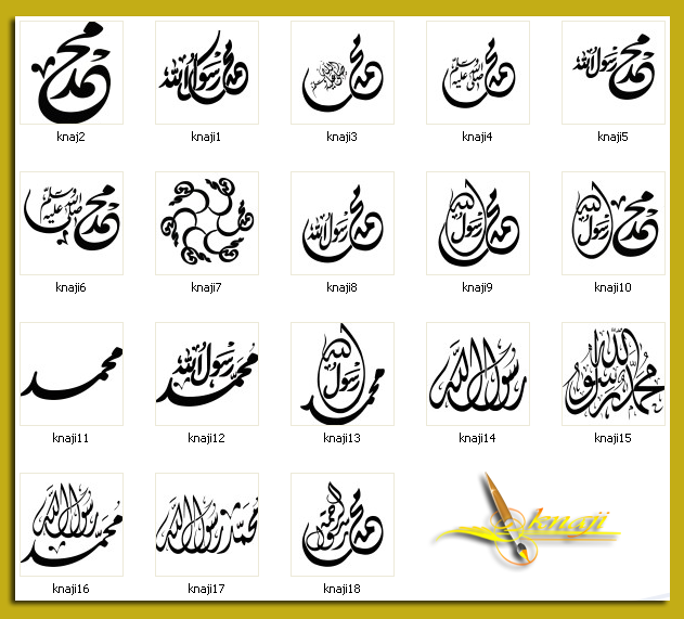 نامِ مبارک حضرت محمد ﷺ – اسلامی خطاطی کے نمونے