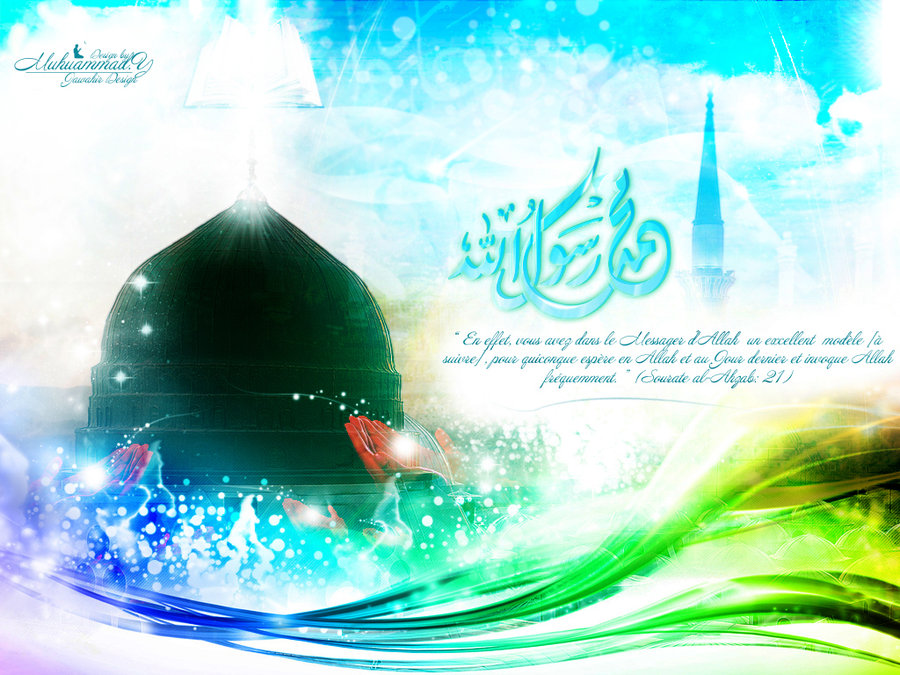 محمد رسول اللہ — قرآنی آیت سورۃ الاحزاب