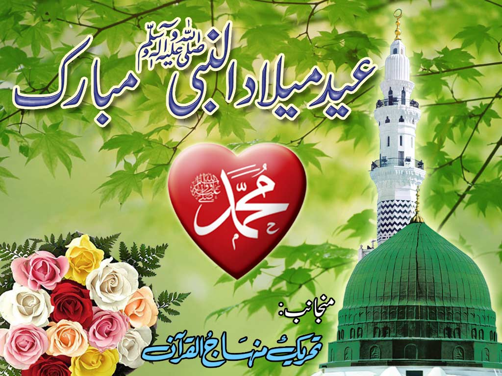 عید میلاد النبی ﷺ مبارک — جشن عید میلاد النبی فلیکس ڈیزائن