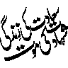 مقاومت و جہاد اسلامی — اردو خطاطی بینر