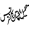 مجلسِ ضابطۂ تعزیت یا دعائیہ جلسہ کانفرنس