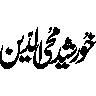 خورشید محی الدین — شخصی نام