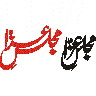 مجلس — عزاداری عنوان