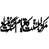 مَا كَانَ مُحَمَّدٌ أَبَا أَحَدٍ — آیت ختم نبوت